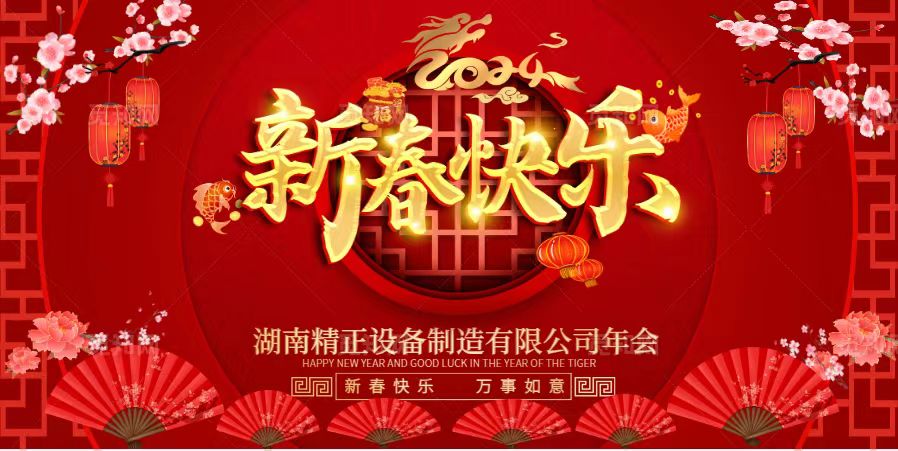 星空网页版·官方站-星空（中国）
2023年终总结表彰大会暨2024新春年会
