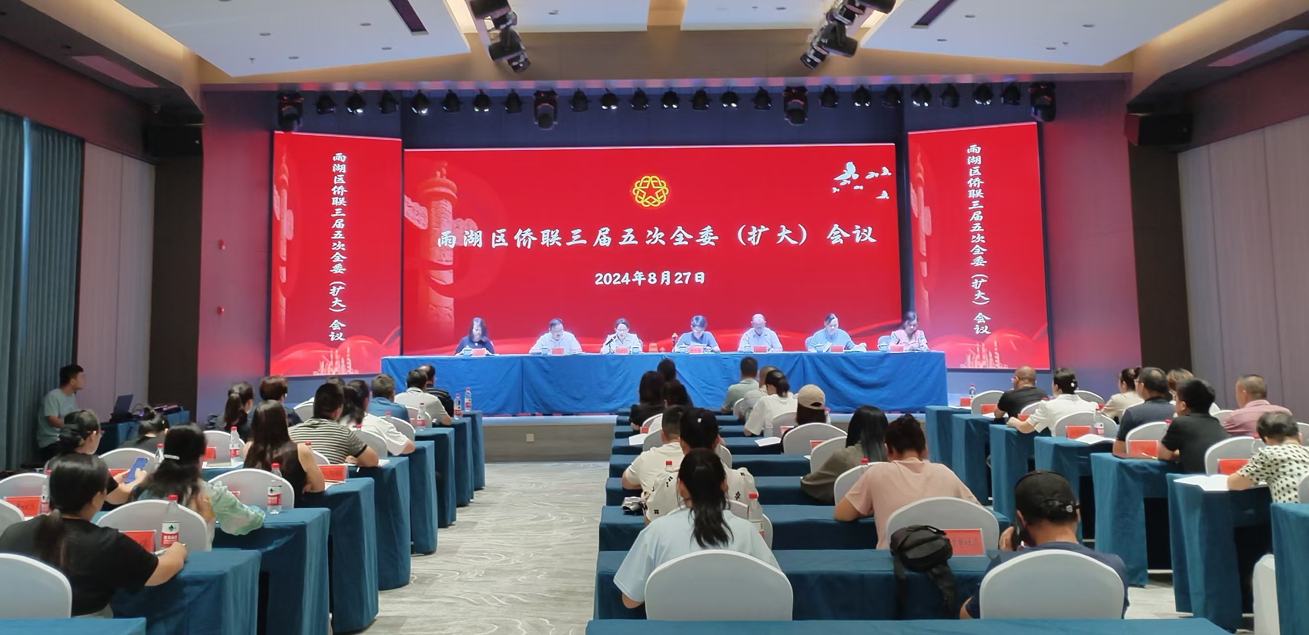 雨湖区侨联三届五次全委（扩大）会议在星空网页版·官方站-星空（中国）
召开