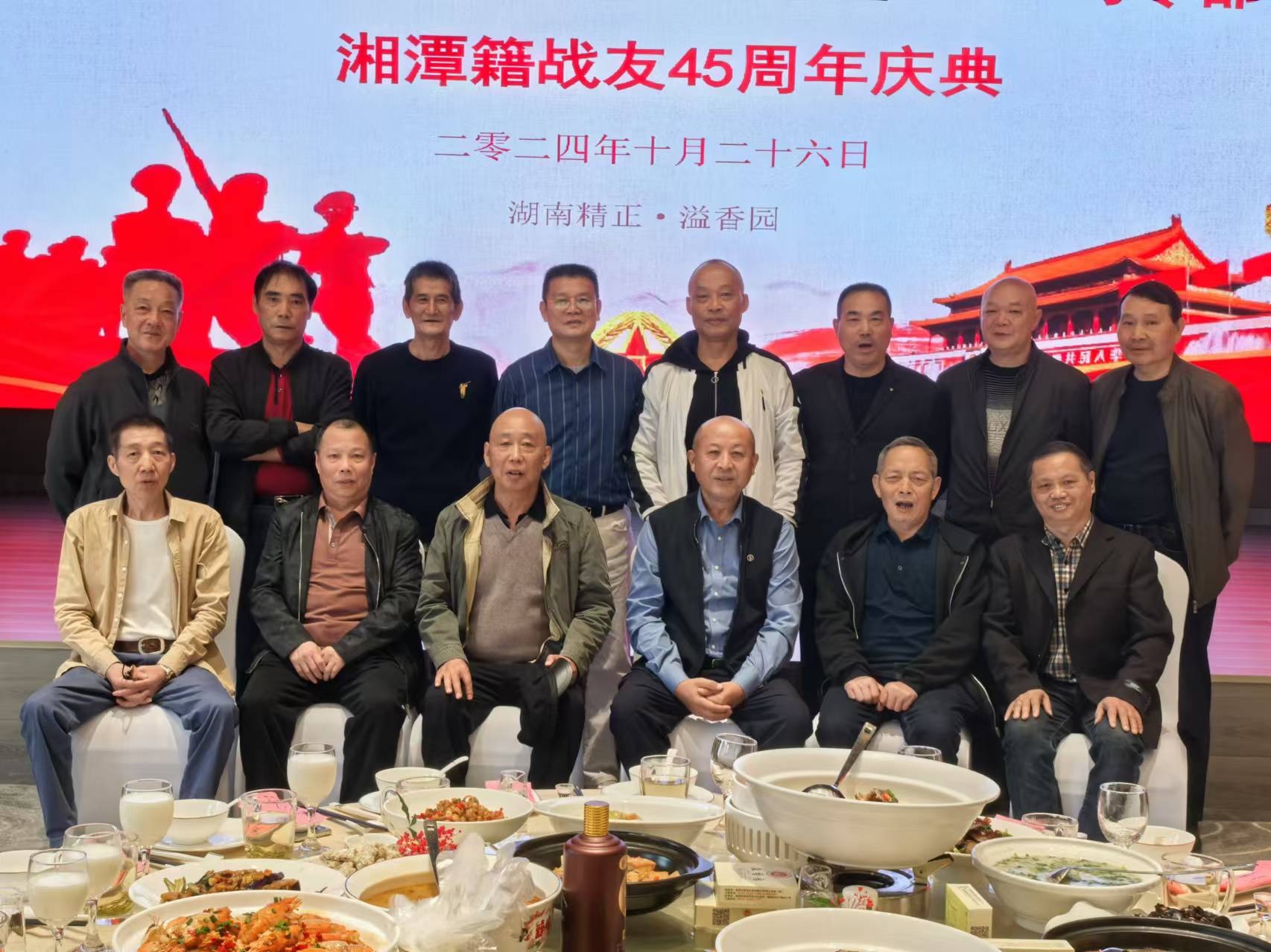 原广州军区湘潭籍战友45周年庆典活动在星空网页版·官方站-星空（中国）
溢香园酒店举办