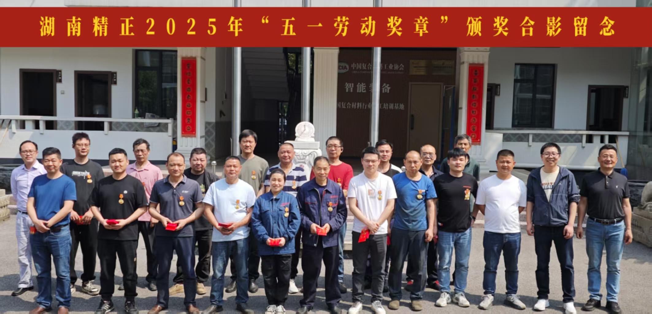 星空网页版·官方站-星空（中国）
2025“五一奖章”颁奖仪式