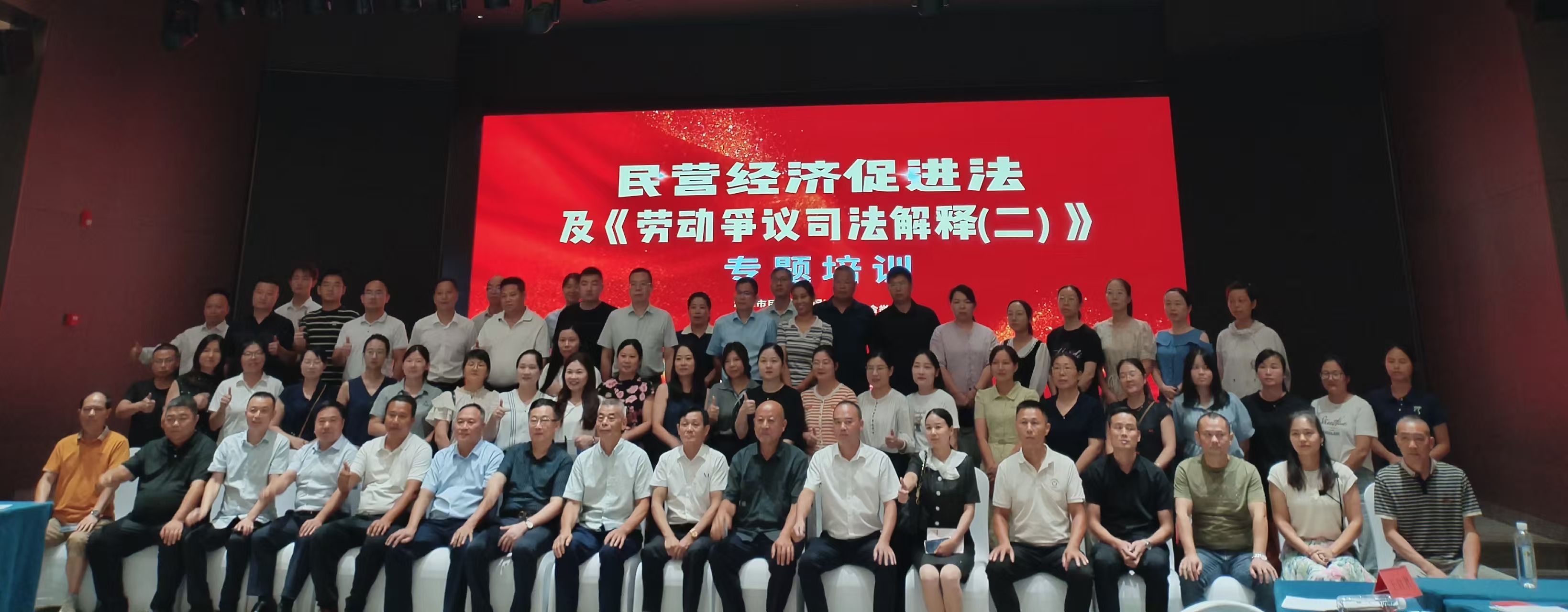 民营经济促进法及劳动争议司法解释专题培训在星空网页版·官方站-星空（中国）
举办